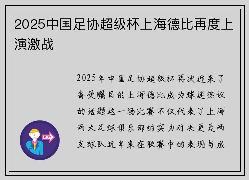 2025中国足协超级杯上海德比再度上演激战