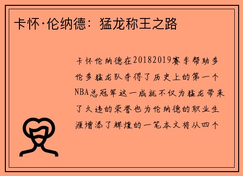 卡怀·伦纳德：猛龙称王之路