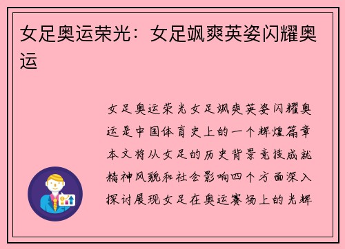 女足奥运荣光：女足飒爽英姿闪耀奥运