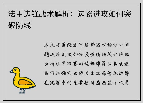 法甲边锋战术解析：边路进攻如何突破防线
