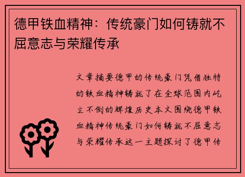 德甲铁血精神:传统豪门如何铸就不屈意志与荣耀传承 德甲铁血精神:传统豪门如何铸就不屈意志与荣耀传承