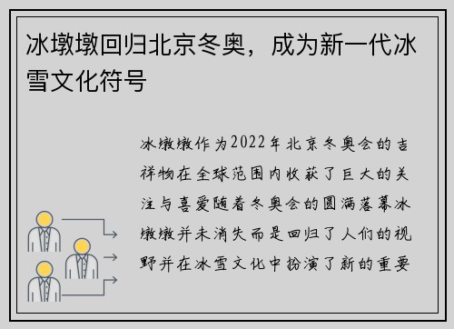 冰墩墩回归北京冬奥,成为新一代冰雪文化符号 冰墩墩回归北京冬奥,成为新一代冰雪文化符号