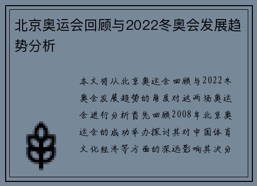 北京奥运会回顾与2022冬奥会发展趋势分析 北京奥运会回顾与2022冬奥会发展趋势分析