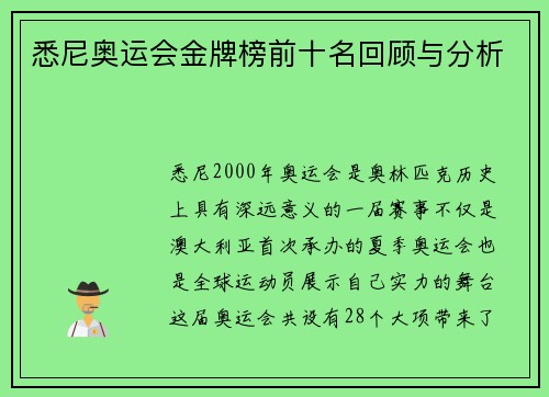 悉尼奥运会金牌榜前十名回顾与分析